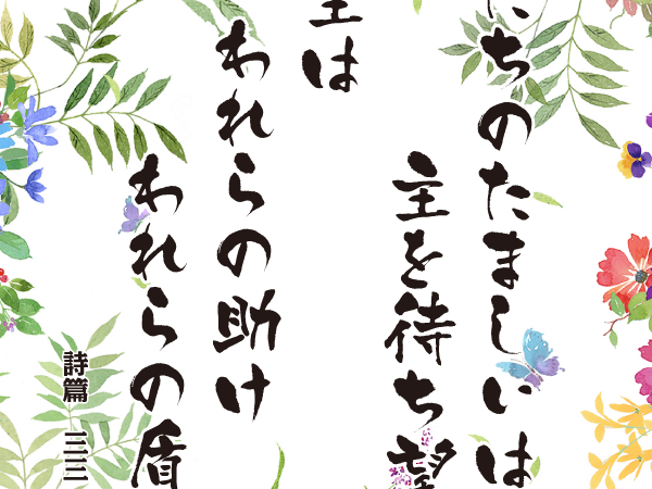 みことば9月5日