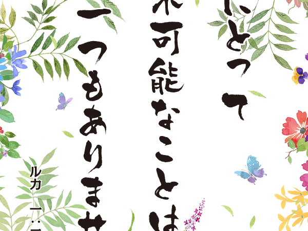 みことば9月6日