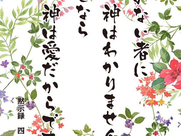 みことば9月11日