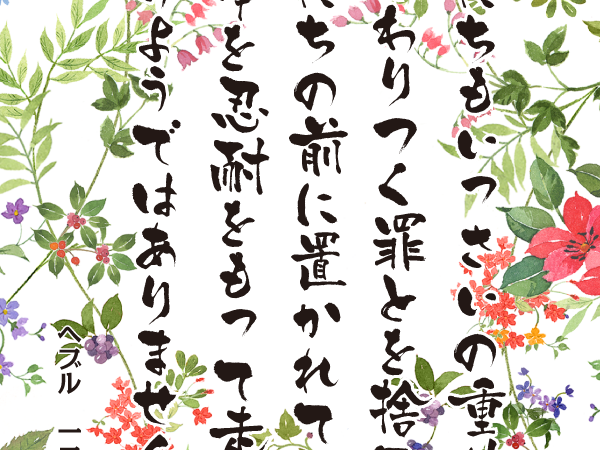 みことば9月14日