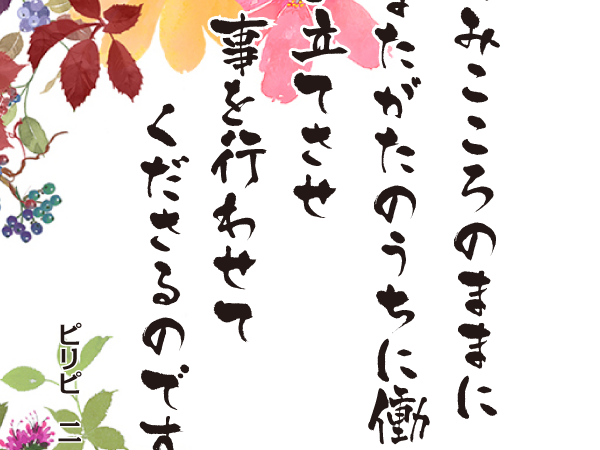 みことば9月18日