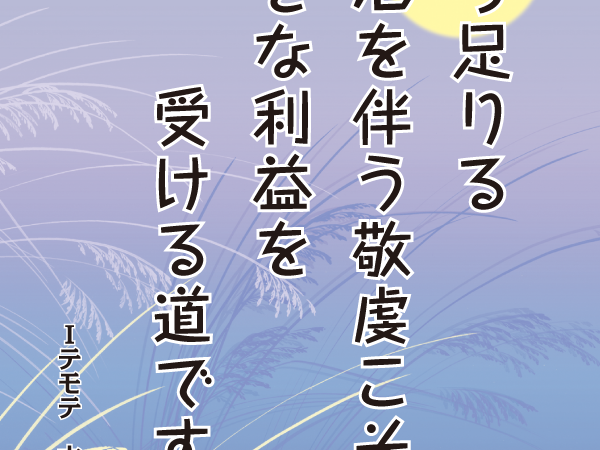 みことば9月23日