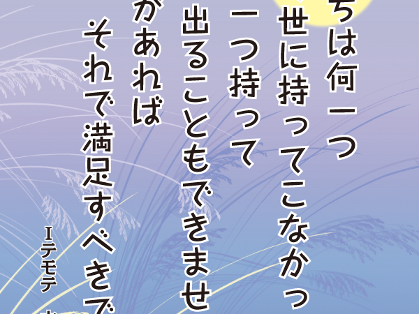 みことば9月24日