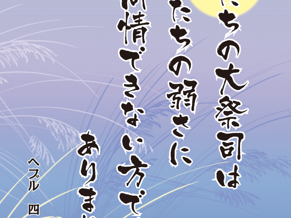 みことば9月27日