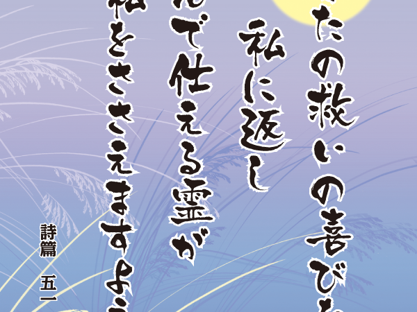 みことば9月28日