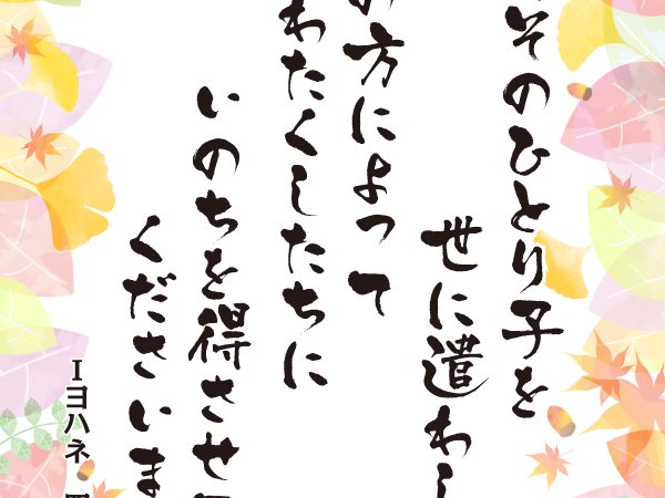 みことば9月30日