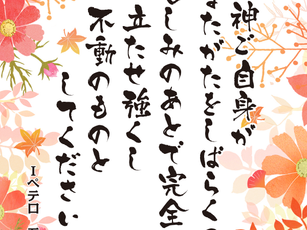 みことば10月13日