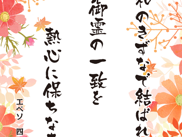 みことば10月19日