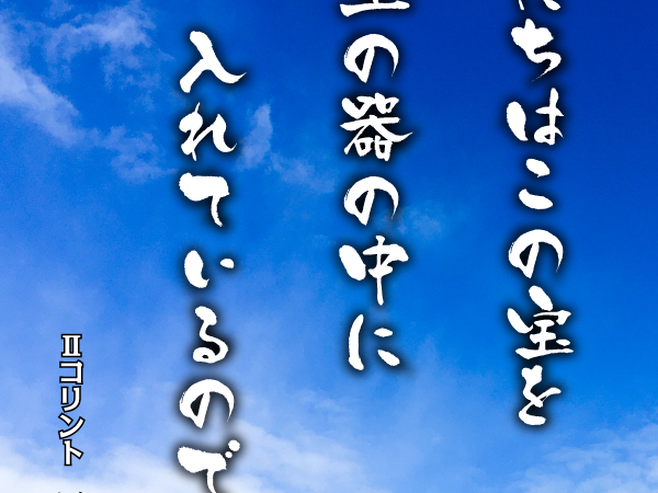 みことば11月15日