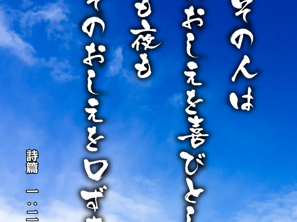 みことば11月16日