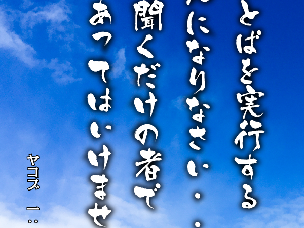 みことば11月17日